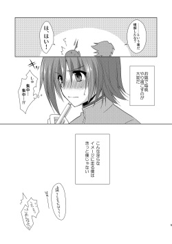 [とんとろ] 櫂君のよくばりフェイズ page 5
