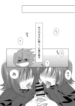 [とんとろ] 櫂君のよくばりフェイズ page 6