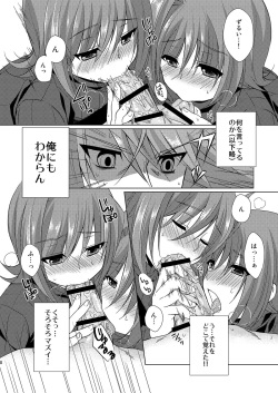 [とんとろ] 櫂君のよくばりフェイズ page 8