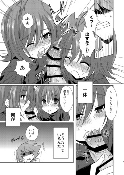 [とんとろ] 櫂君のよくばりフェイズ page 9