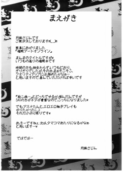 (C83) [Magudara Kaihou Doumei (Tsukuyomi Sazin)] Saimin Art Online (Sword Art Online) [English] page 3