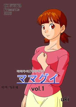 Mamagui Vol. 1