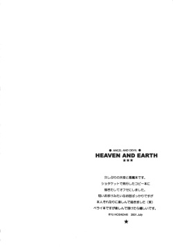 [Shouwa Prism] HEAVEN AND EARTH (original) (shota) page 3