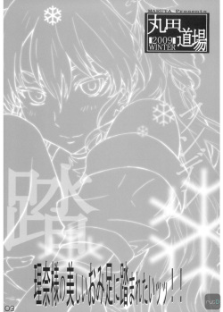 (C77) [MARUTA-DOJO (MARUTA)] Rina-sama no Utsukushii Omiashi ni Fumaretai!! (White Album) [Korean] [Team ru:tD] page 2