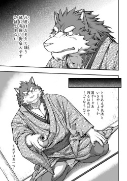 [jamboree!] [JIN] [日本語] 和獣外伝 紫園屋娼夫細見 鍛狼 page 4