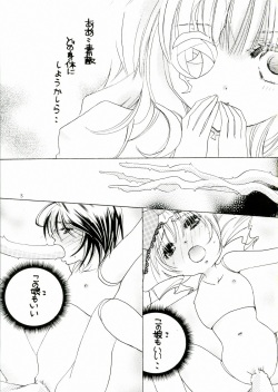 (C84) [M.MACABRE (Nyanko MIC)] Bara Otome. Momoiro Nikki (Rozen Maiden) page 3