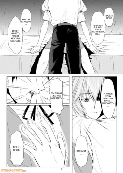 (C77) [M.A.F (Aida Maki)] Kokoro no Katachi Sei no Katachi (Neon Genesis Evangelion) [Russian] [GreshnikHrono] page 3