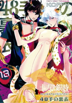 (C76) [KOFFY (Nagi Wataru)] 48-te no Uraomote (Gintama) page 1