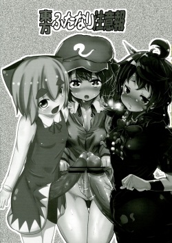 (C83) [Konnyaku Nabe, Mayu Tomato (magifuro Konnyaku, Pato-chan, Iyoda Mark)] Touhou Futanari Chuuihou (Touhou Project) page 3