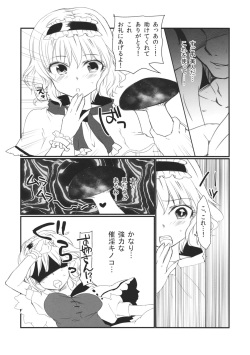 (C85) [Uminari (Narumi)] Inran Alice (Touhou Project) page 4