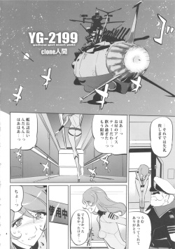(C84) [C.N.P (Clone ningen)] YG-2199 (Space Battleship Yamato 2199) page 3