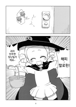 (Puniket 26) [Nattou no Mori (K-Nattou)] Miyako TRICK (Powerpuff Girls Z) [Korean] [Ketonuce] page 3