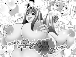 [Nekorondoru (Tokei)] Kimoota ga Gakkou de Hyoui Shite Mita page 2