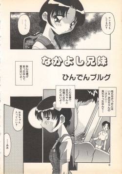 [Anthology] Kindan Kanin Vol.7 (2001-09-25) page 8