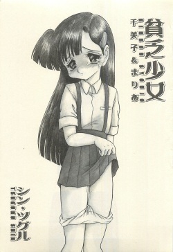 [Shin Tsuguru] Binbou Shoujo Chimiko &amp; Maria page 2