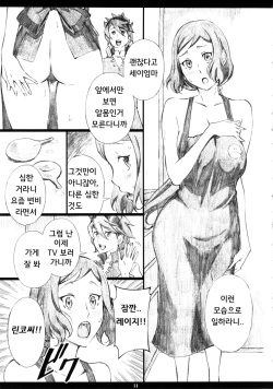 (C85) [M (Amano Ameno)] GMamaF-R18- (Gundam Build Fighters) [Korean] page 10