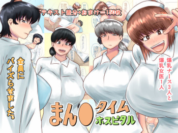 [Tunnel Love Letter] Manko Time Hospital cover