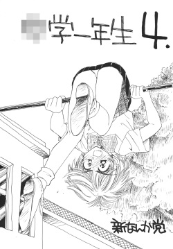 [Shin Nanka Tou (Various)] Chuugaku Ichinensei 4 [Digital] page 2