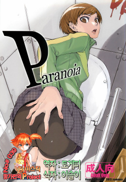 Paranoia