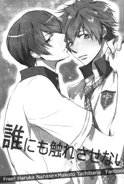 (Renai Free Style! entry2) [BabyPink (Toshinari Arito)] Darenimo Furesasenai | I Won't Let Anyone Else Touch You (Free!) [English] {MYTH720} page 2