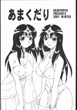 (C61) [Dedepoppo (EBIFLY, Neriwasabi)] Amakudari [2001ver] (various) page 2