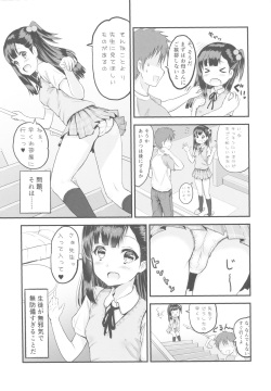 (C85) [PROJECT KAGUYA (Koumo)] Oshiete, Sensei page 3