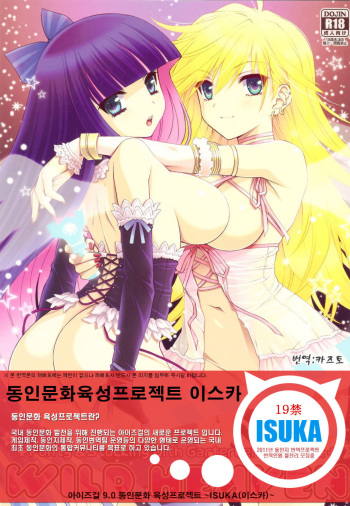 (C79) [Daizu Azuki (Kuroda Akimi)] WILD HEAVEN (Panty & Stocking with Garterbelt) [Korean] [ISUKA] cover