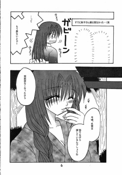 (C65) [Hi@skip (Kotori Ran)] Nure Akiko (Kanon) page 7
