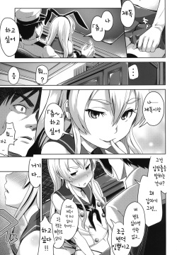 [Low-Tension (tsutsumi)] Watashi ga Ichiban!! (Kantai Collection -KanColle-) [Korean] [Digital] page 7
