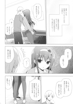 (C85) [SEM;COLON (Mitsu King)] Boku no Suki na Senpai page 7