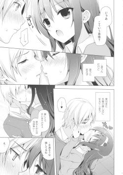 (C85) [SEM;COLON (Mitsu King)] Boku no Suki na Senpai page 8