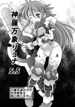 (COMIC1☆7) [Ringo Doumei (Mitaka)] Shinra Banshou Ryona 5.5 (Shinrabansho Choco) page 1