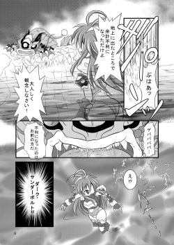 (COMIC1☆7) [Ringo Doumei (Mitaka)] Shinra Banshou Ryona 5.5 (Shinrabansho Choco) page 5