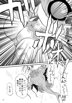 (COMIC1☆7) [Ringo Doumei (Mitaka)] Shinra Banshou Ryona 5.5 (Shinrabansho Choco) page 9