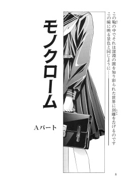 (C67) [Kawarajima Kojinshi Kai (Kawarajima Koh)] Monochrome Liners page 8