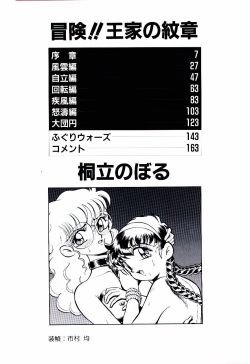 [Kiritachi Noboru] Bouken!! Ouke no Monshou page 5