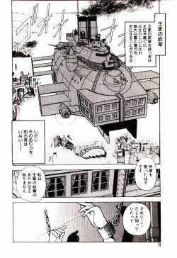 [Kiritachi Noboru] Bouken!! Ouke no Monshou page 7