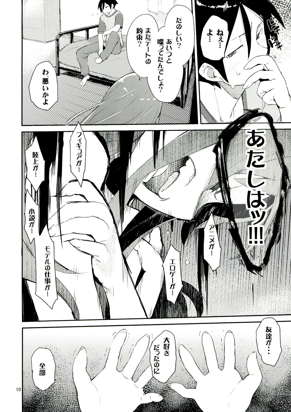 Zettai Imouto Ryouiki 2 page 10 full