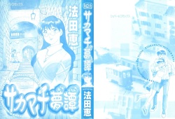 [Hotta Kei] Sakamachi Mutan page 2