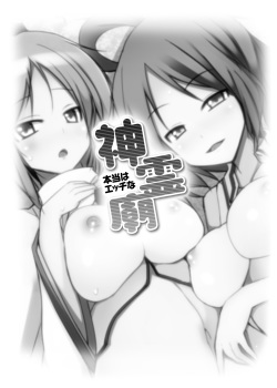 (C81) [Tokyusen] Touhou Shinreibyou Goudoushi Hontou wa H na Shinreibyou (Touhou Project) [Digital] page 2
