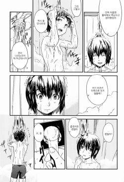 (Shotaful!) [REFLECTION (U-hi)] CHIME (CHIME) [Korean] page 5