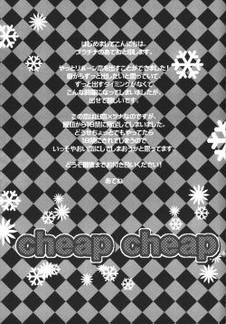 (Mimiket 11) [PLATINUM (Atene)] cheap cheap (Katekyoo Hitman REBORN!) page 5