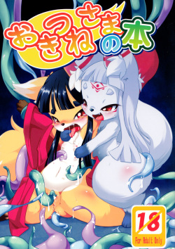 (Fur-st 3) [180milli Cannon (Ukanmuri)] Okitsune-sama no Hon page 1