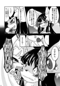 (Fur-st 3) [180milli Cannon (Ukanmuri)] Okitsune-sama no Hon page 7