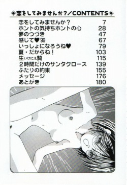 [Sakura Gai] Koi wo Shite Mimasenka page 8