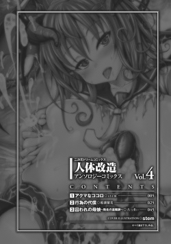[Anthology] Jintai Kaizou Anthology Comics Vol.4 [Digital] page 4
