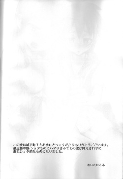 (C84) [Milk Gohan (Aita Nikov)] Chijoku Joukamachi 7 page 3