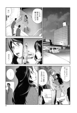[Kotoyoshi Yumisuke] Doukoku no Taiyou Koukotsu no Tsuki page 9