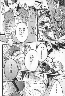(SPARK8) [MORBID+LOVERS, chop! (Shou, Chokota)] Iwayuru Isshu no Bakageta Oasobi (Shingeki no Kyojin) page 5