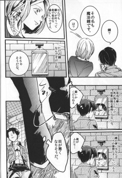 (SPARK8) [MORBID+LOVERS, chop! (Shou, Chokota)] Iwayuru Isshu no Bakageta Oasobi (Shingeki no Kyojin) page 7